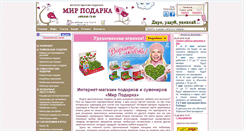 Desktop Screenshot of mirpodarka.ru