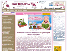 Tablet Screenshot of mirpodarka.ru